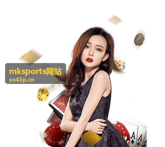 mksports网站 场馆与训练方案 场地器材配置现场